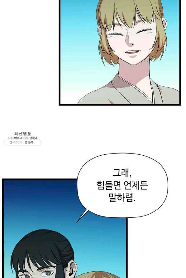 학사귀환 82화 5