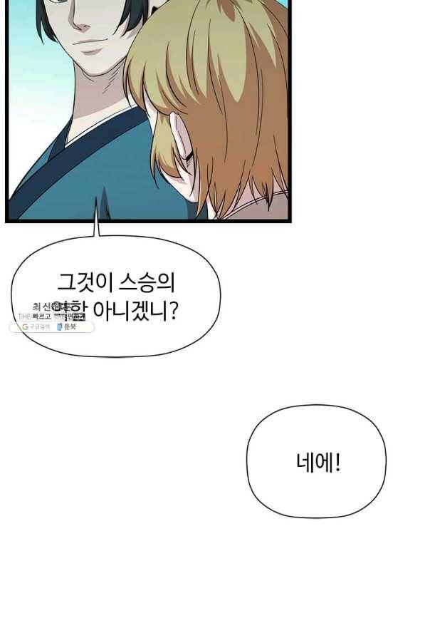학사귀환 82화 6