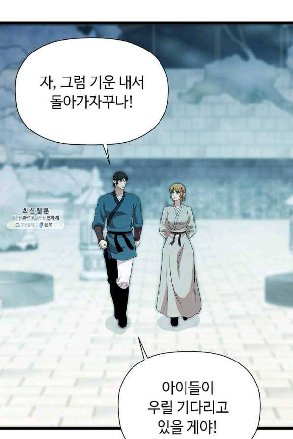 학사귀환 82화 7