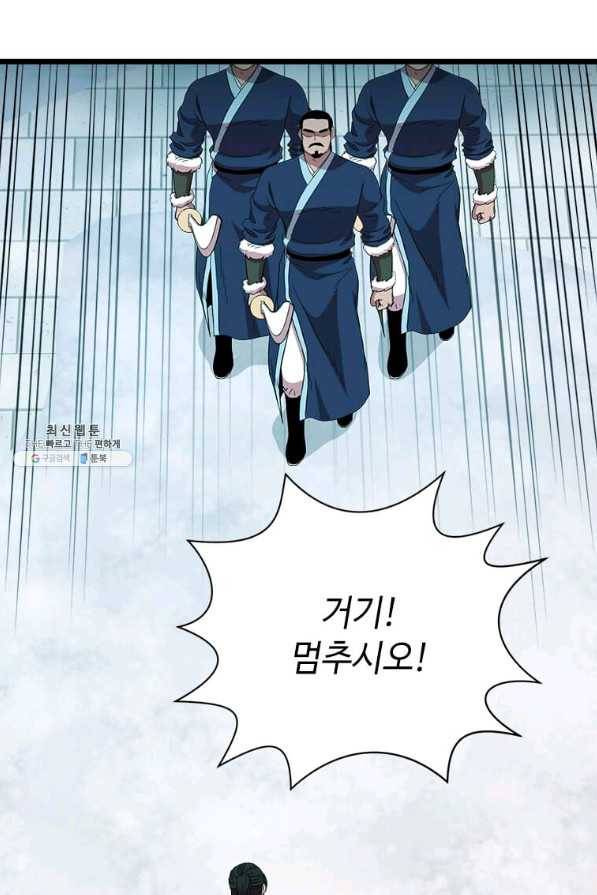학사귀환 82화 11