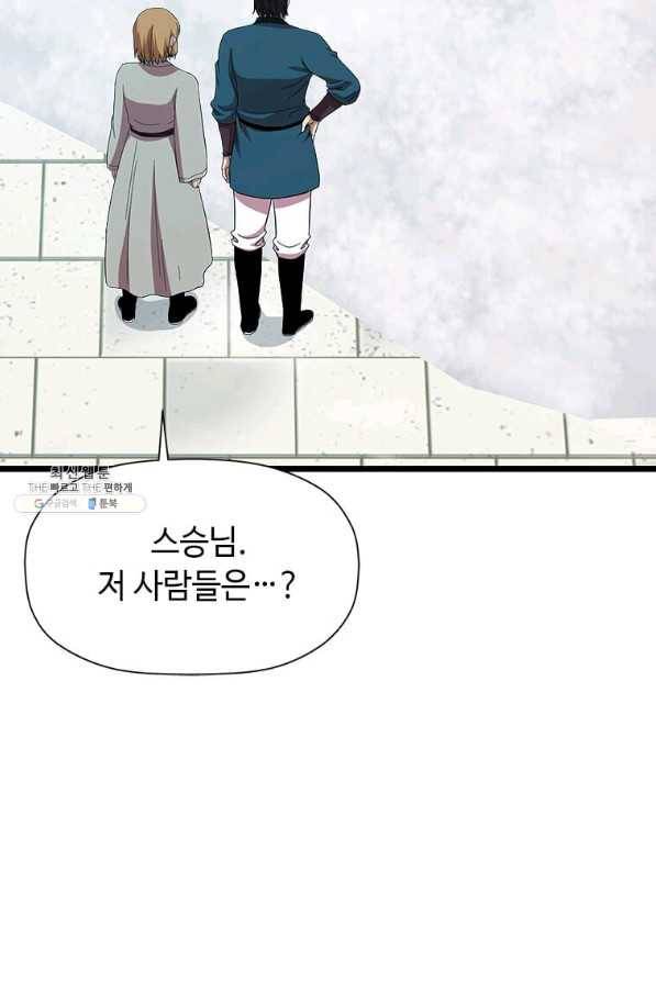 학사귀환 82화 12