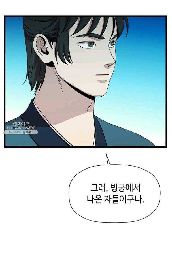 학사귀환 82화 13