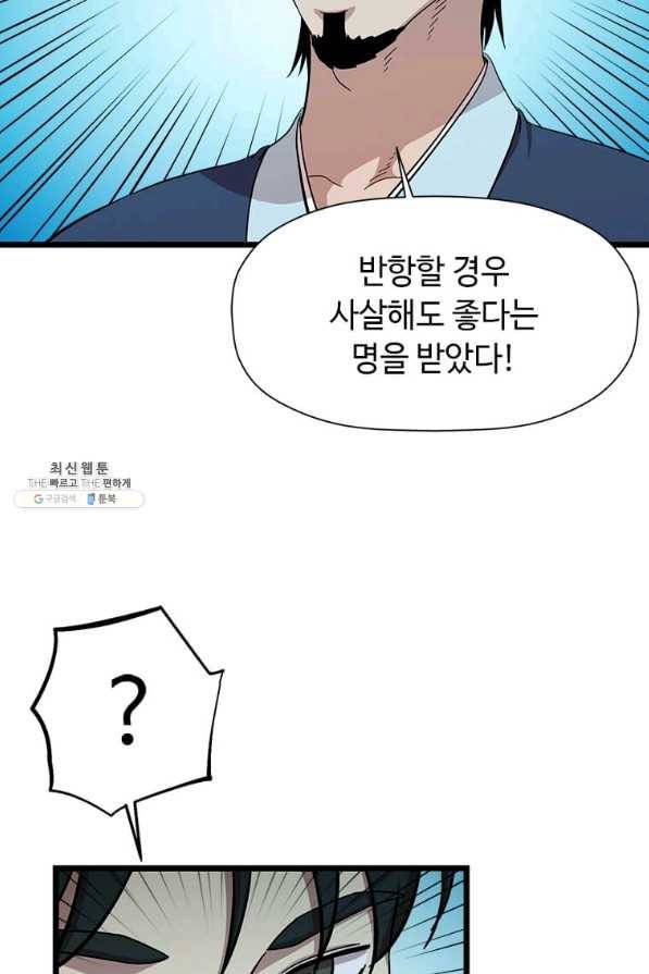 학사귀환 82화 15
