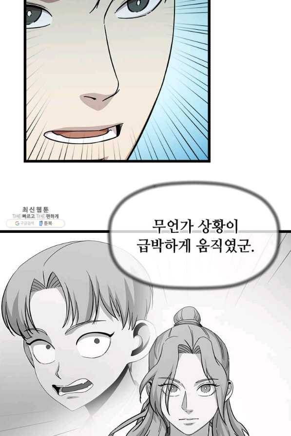 학사귀환 82화 16