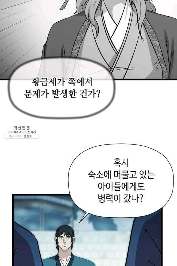 학사귀환 82화 17