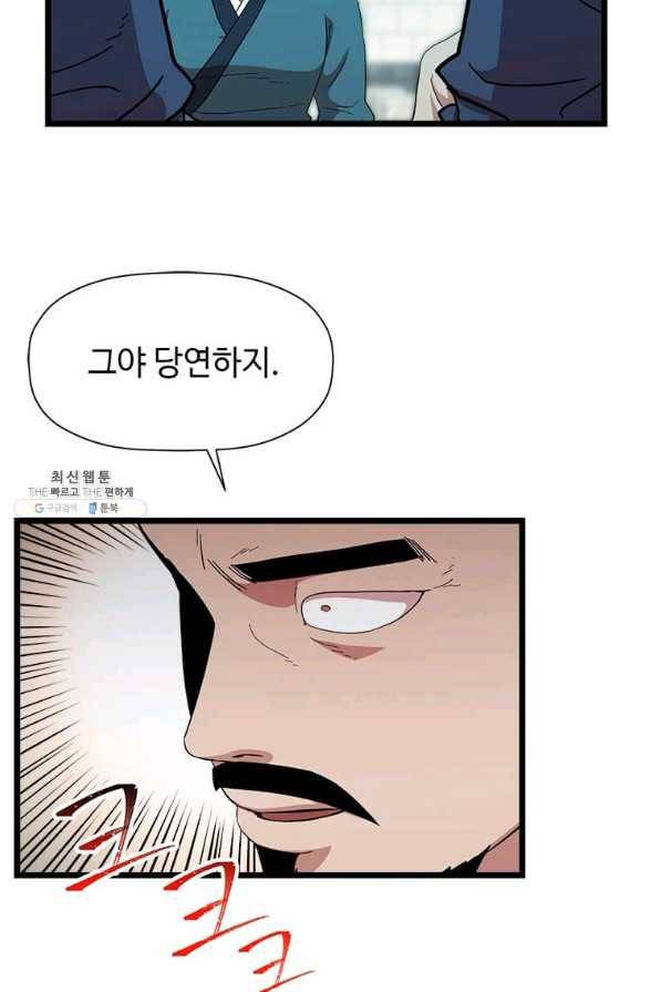 학사귀환 82화 18