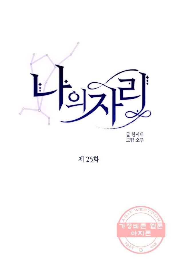 나의 자리 25화 1
