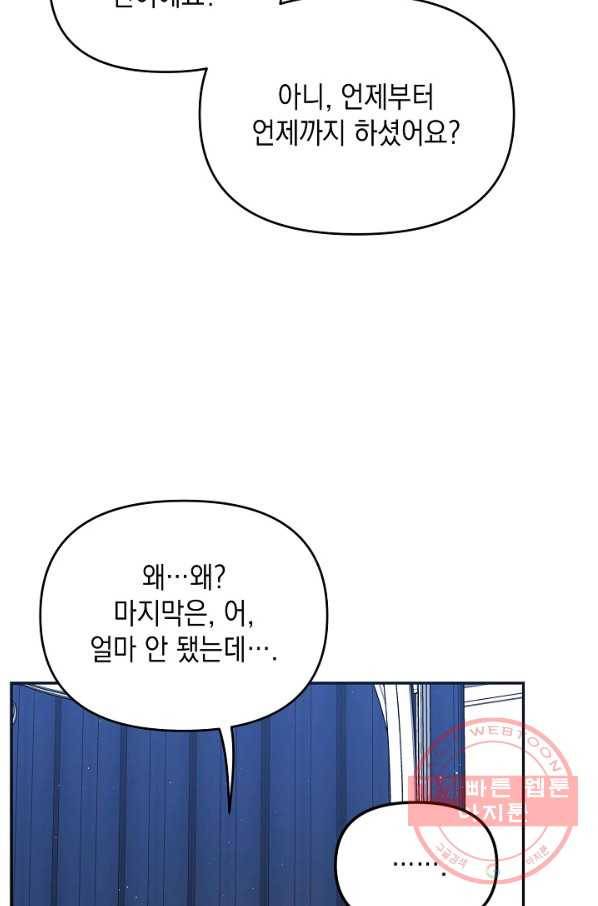 나의 자리 25화 6