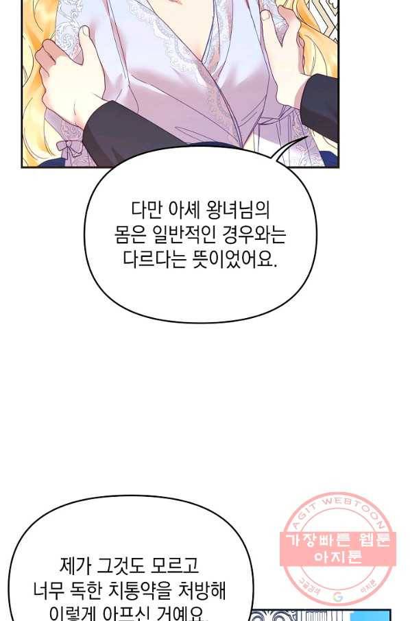 나의 자리 25화 16