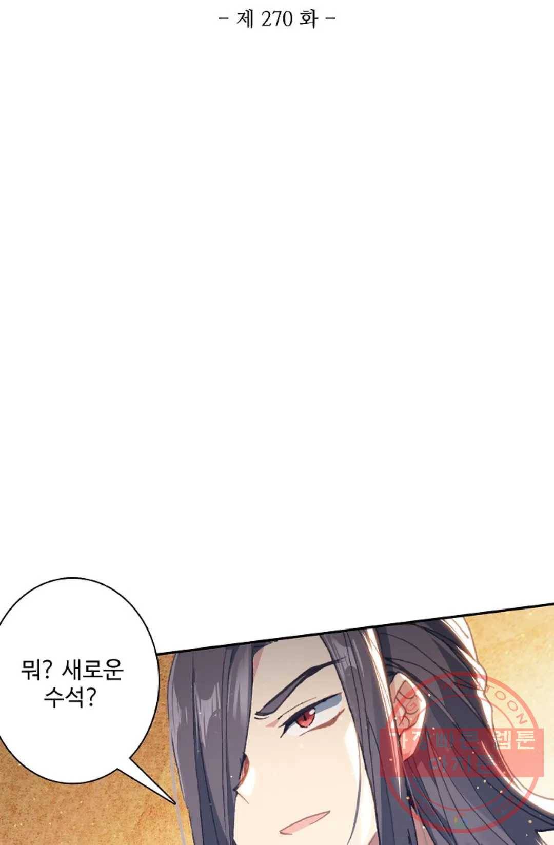 원존: 용의 비상 270화 6