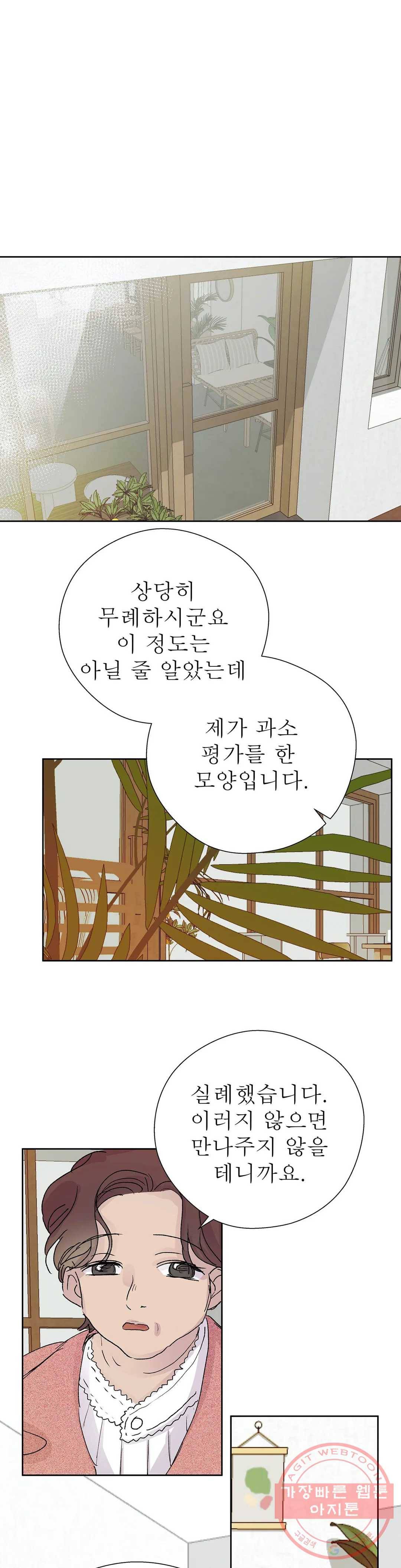 언포기버블 22화 1