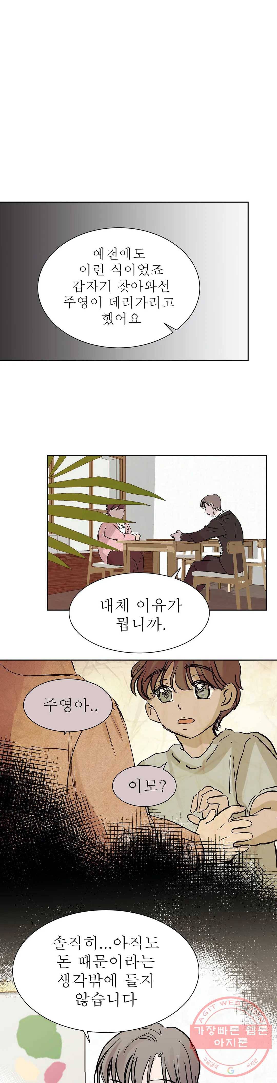 언포기버블 22화 3