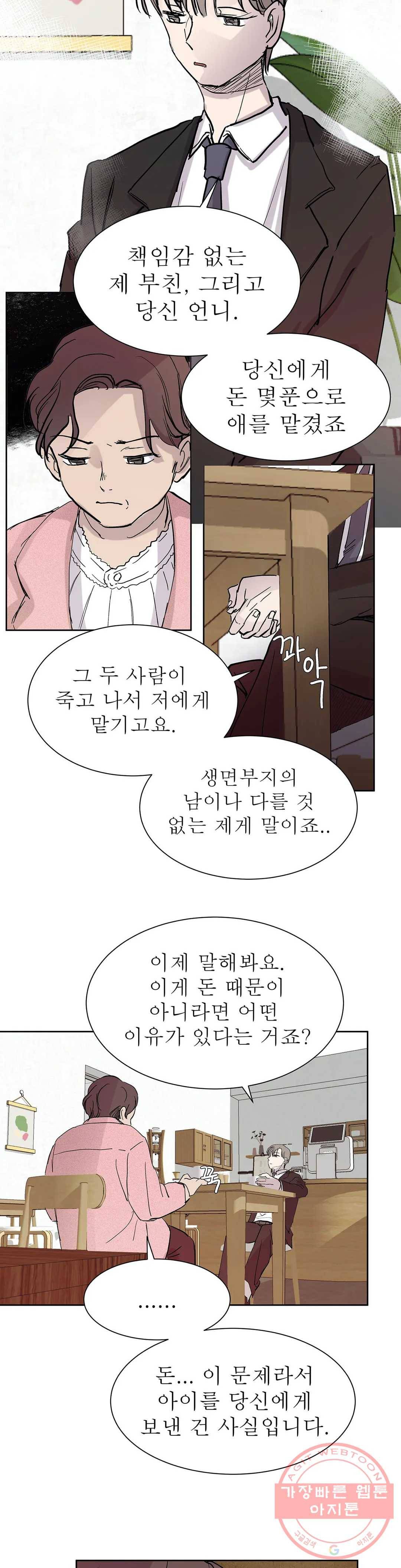 언포기버블 22화 4