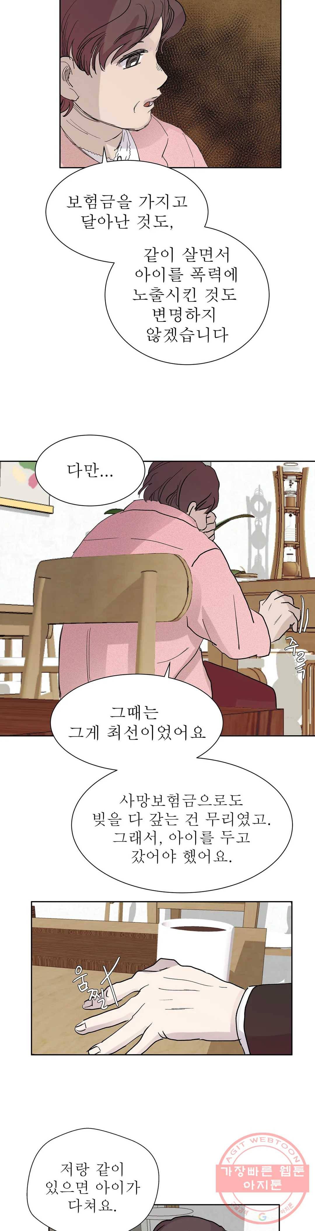 언포기버블 22화 5