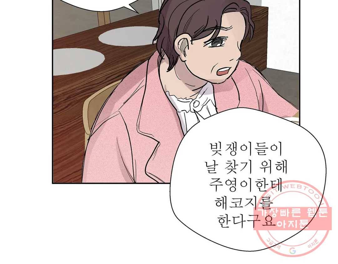 언포기버블 22화 6