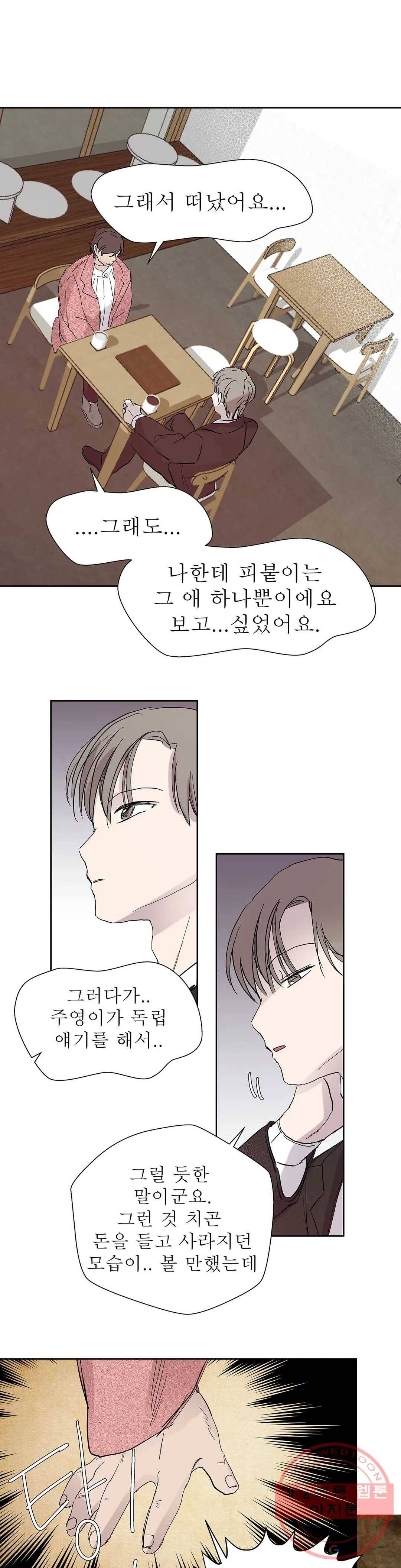 언포기버블 22화 7