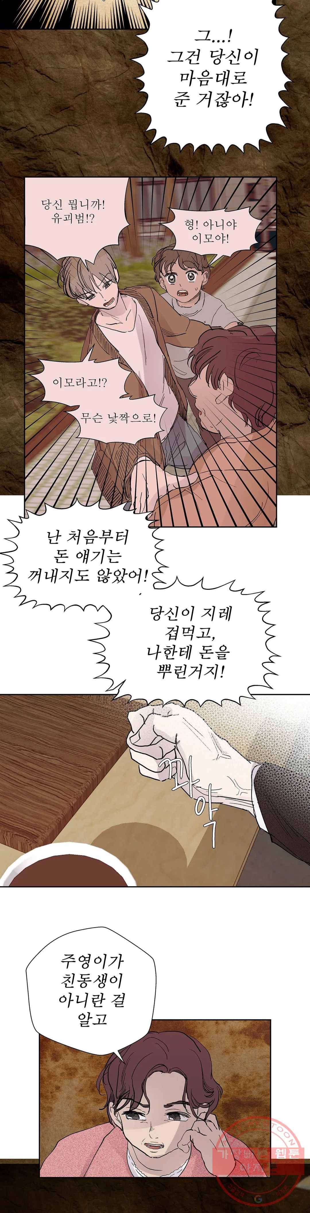 언포기버블 22화 8