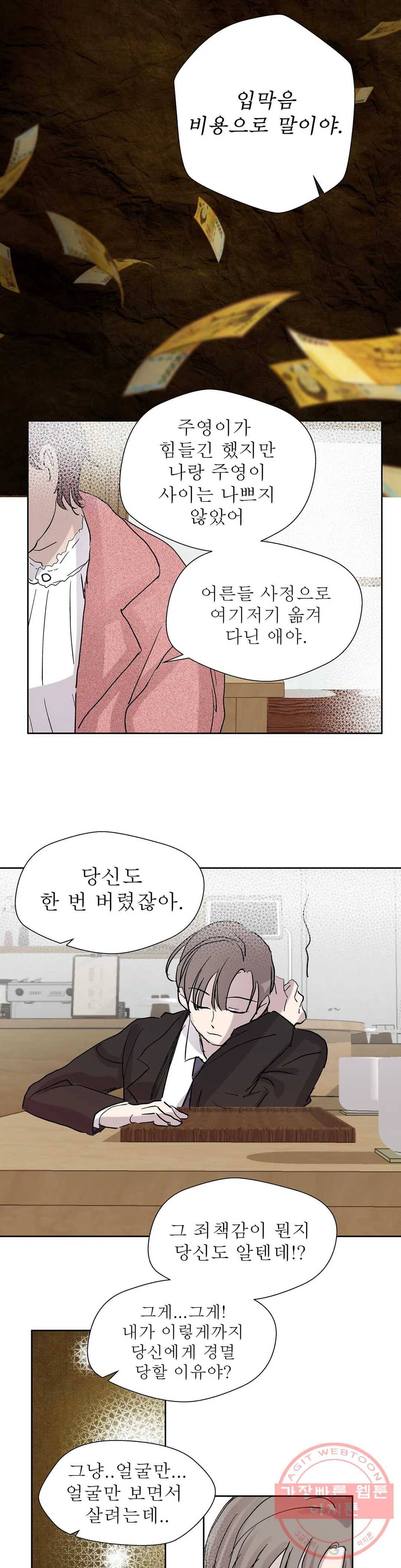 언포기버블 22화 9