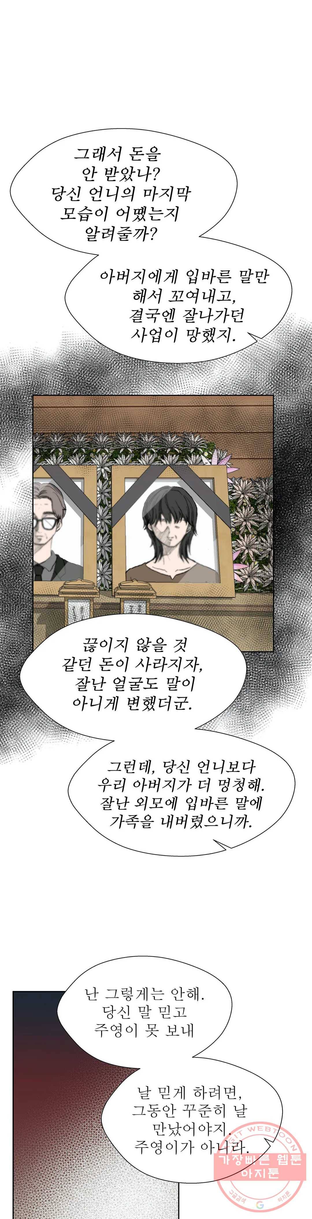 언포기버블 22화 11