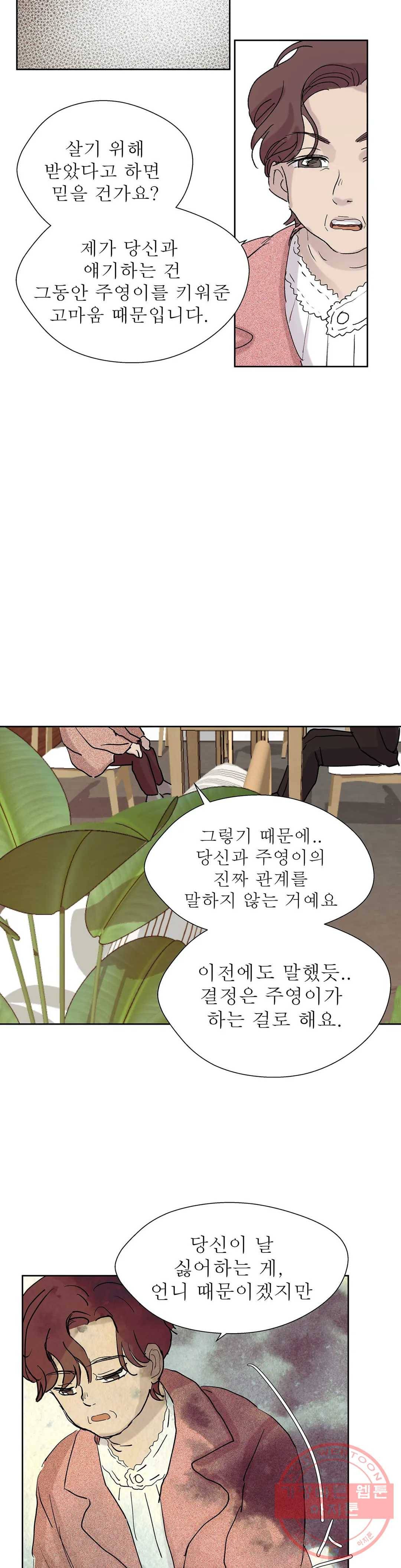 언포기버블 22화 12