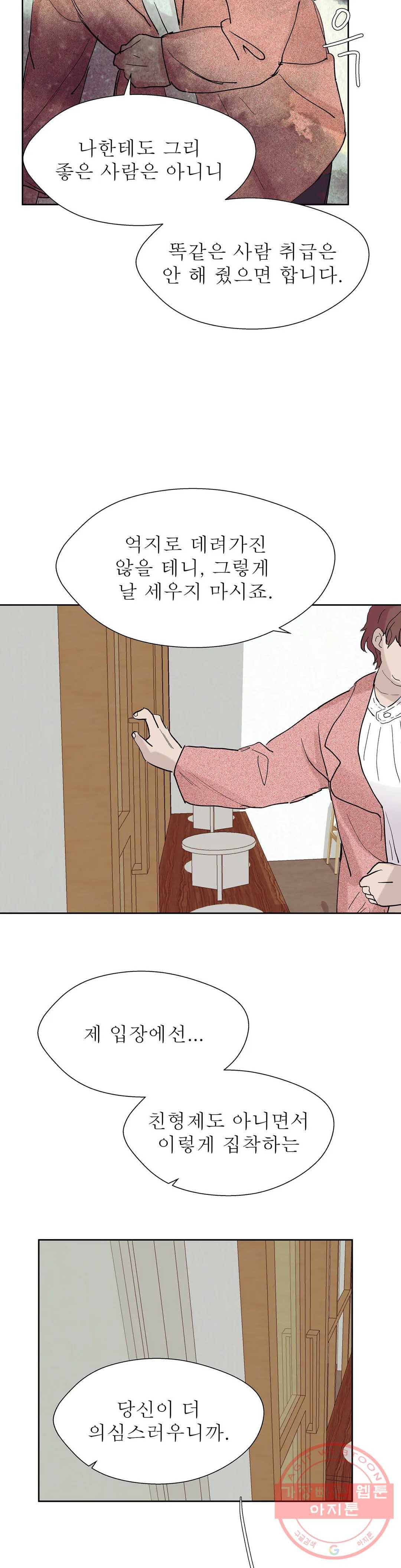 언포기버블 22화 13