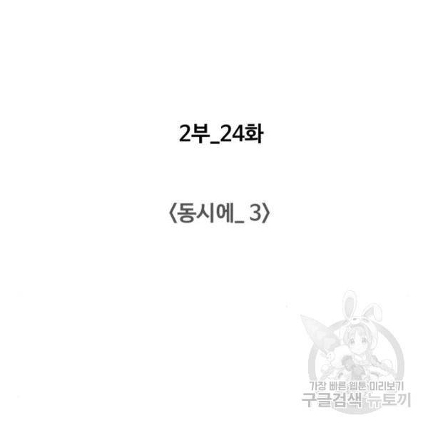 중증외상센터 : 골든 아워 89화 2부 24화 11