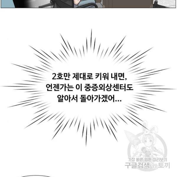 중증외상센터 : 골든 아워 89화 2부 24화 15