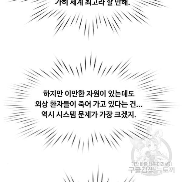 중증외상센터 : 골든 아워 89화 2부 24화 36