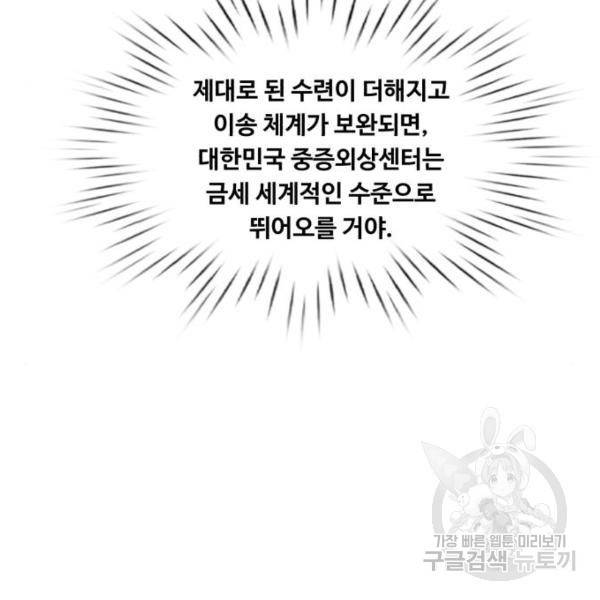 중증외상센터 : 골든 아워 89화 2부 24화 37