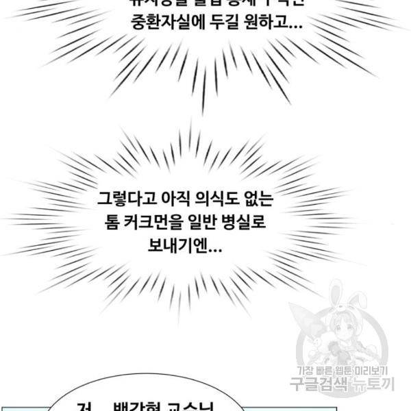 중증외상센터 : 골든 아워 89화 2부 24화 70