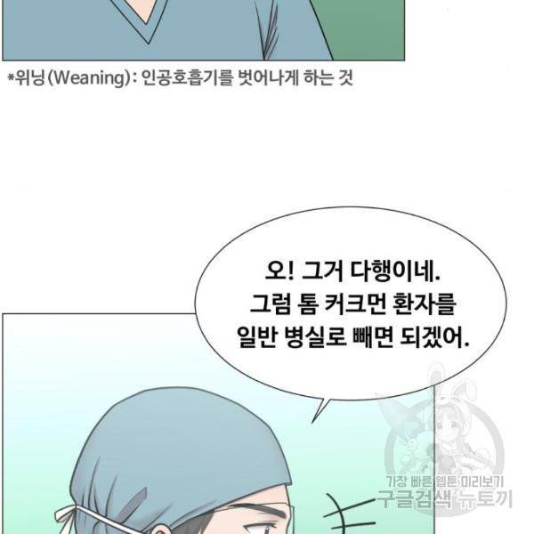 중증외상센터 : 골든 아워 89화 2부 24화 73