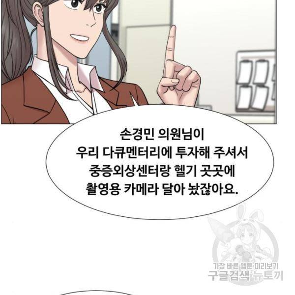중증외상센터 : 골든 아워 89화 2부 24화 87