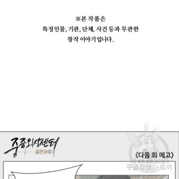 중증외상센터 : 골든 아워 89화 2부 24화 111