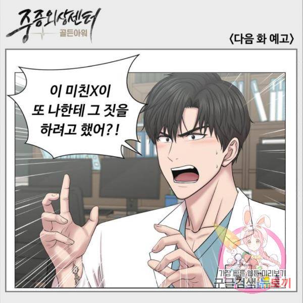 중증외상센터 : 골든 아워 89화 2부 24화 112