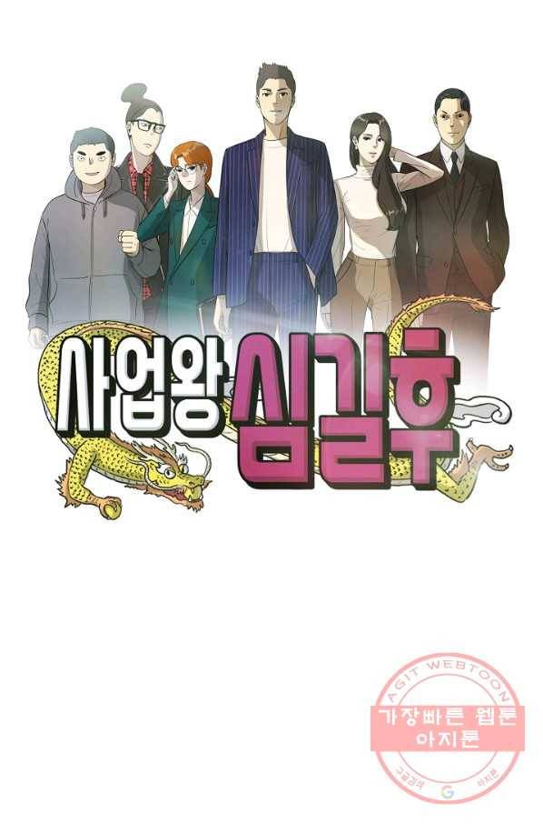 사업왕 심길후 108화 1