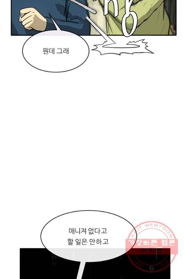 사업왕 심길후 108화 13