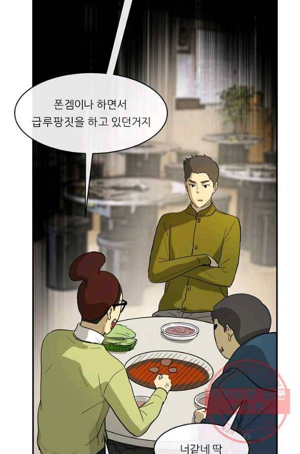 사업왕 심길후 108화 14