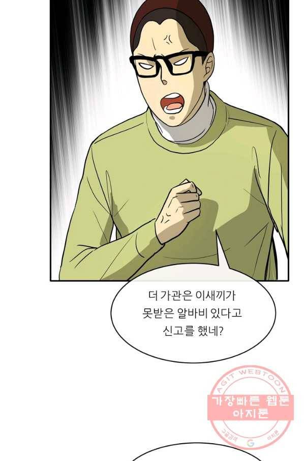 사업왕 심길후 108화 17