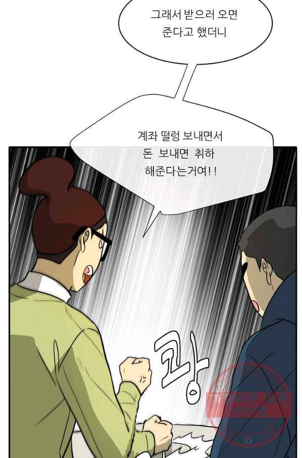 사업왕 심길후 108화 18