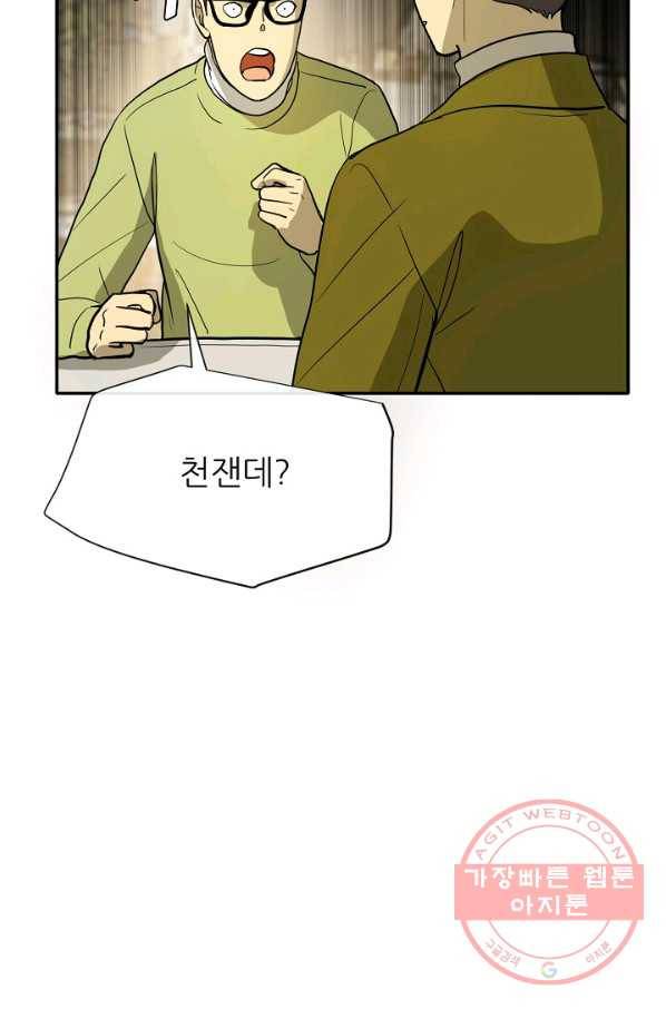 사업왕 심길후 108화 27