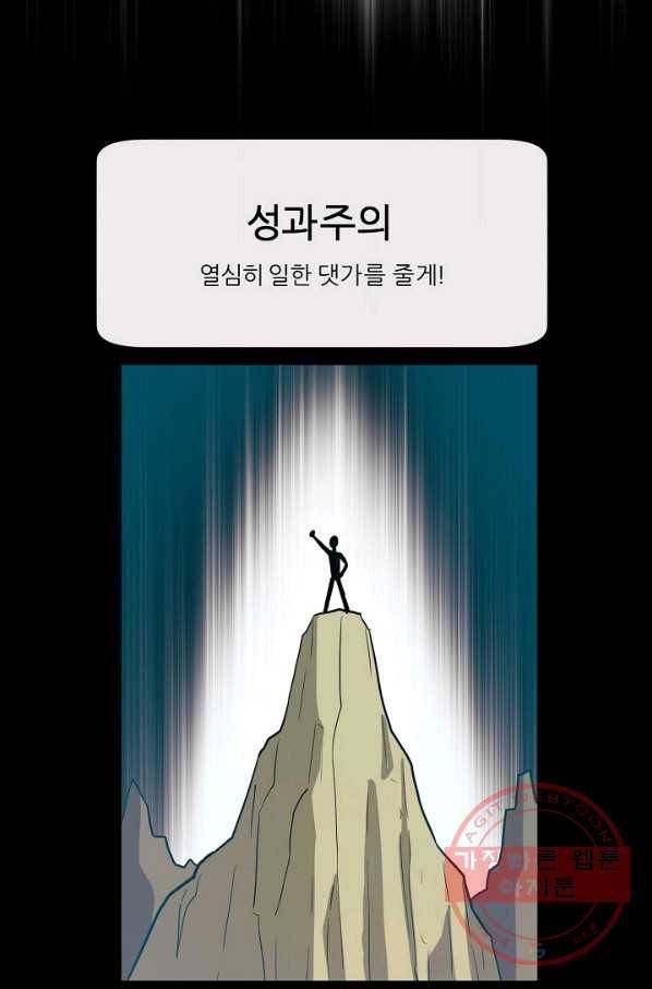 사업왕 심길후 108화 50