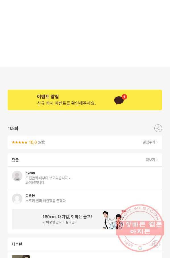 사업왕 심길후 108화 82