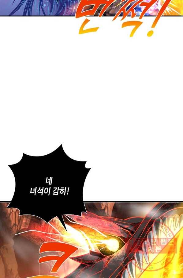 론의 지배자: 회귀하여 세상을 삼키다 42화 14