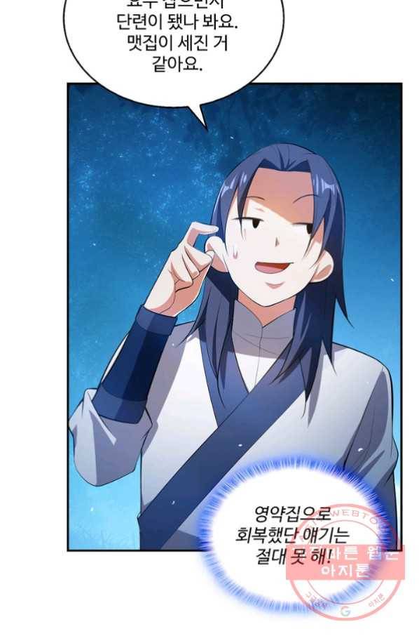 무역: 운명을 거스르다 20화 17