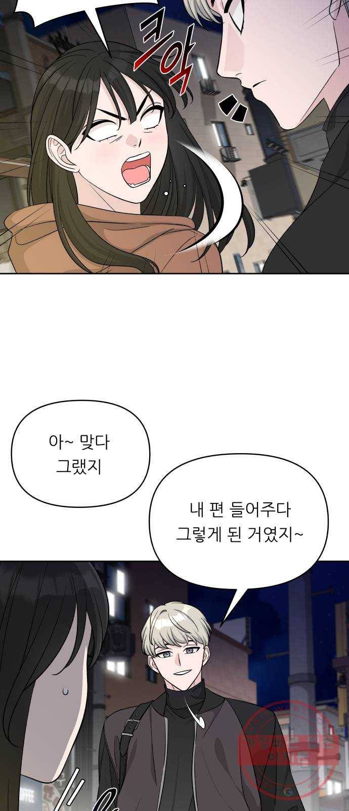교환학생(네이버) 9화 7