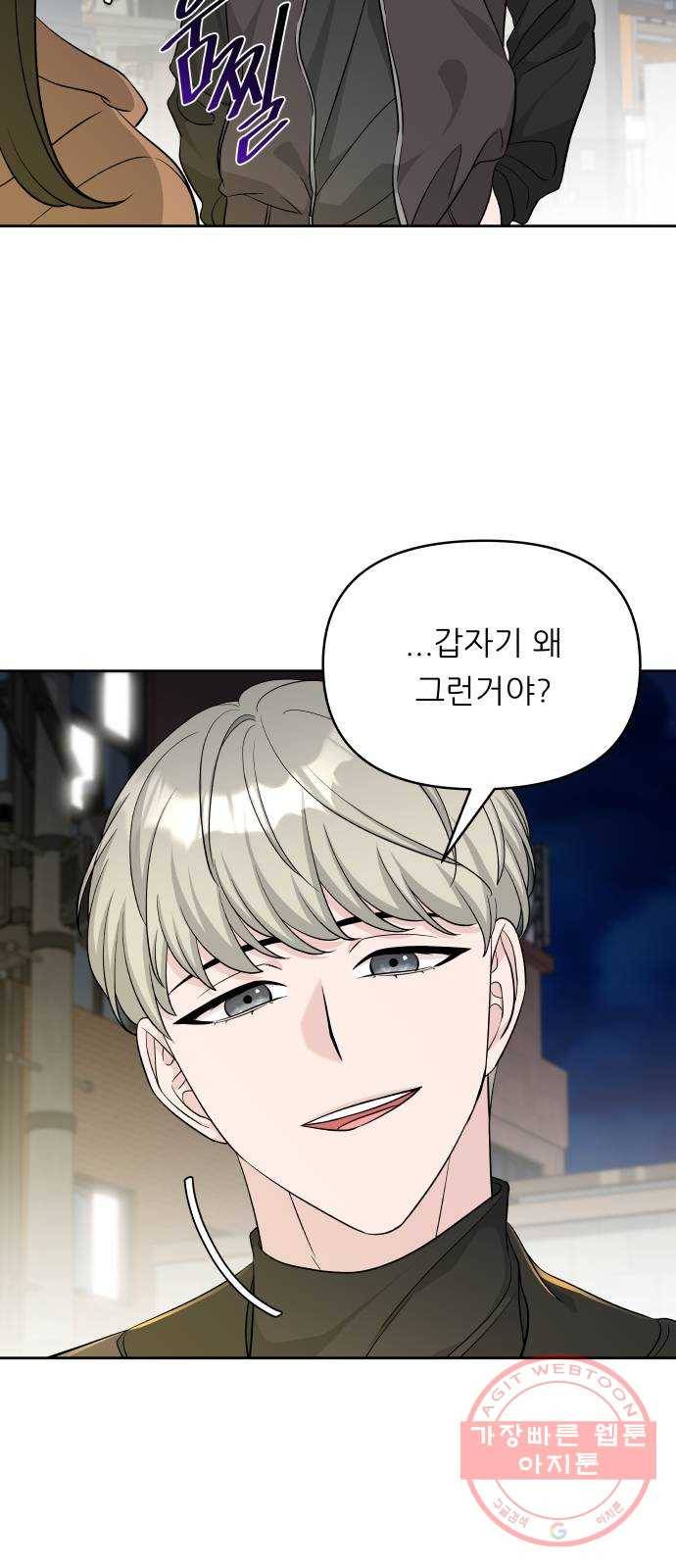 교환학생(네이버) 9화 8