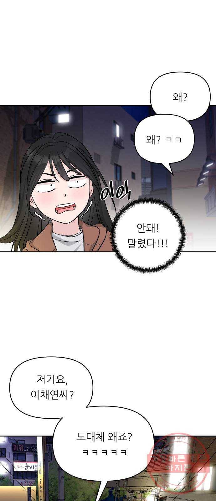 교환학생(네이버) 9화 9