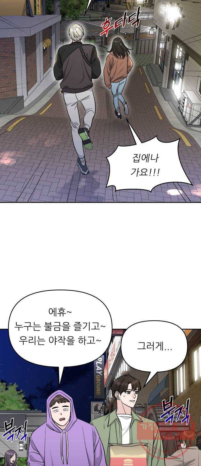 교환학생(네이버) 9화 10