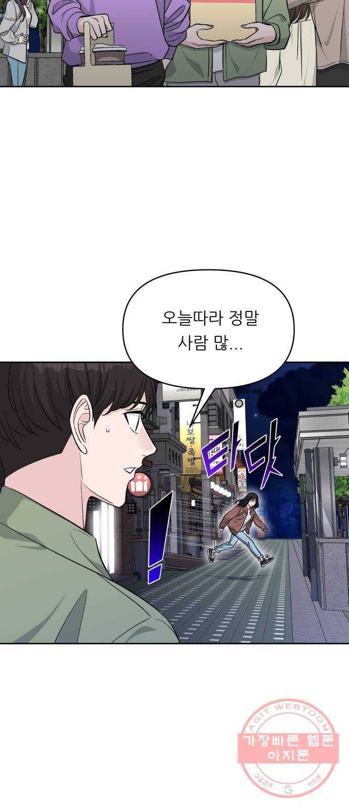교환학생(네이버) 9화 11