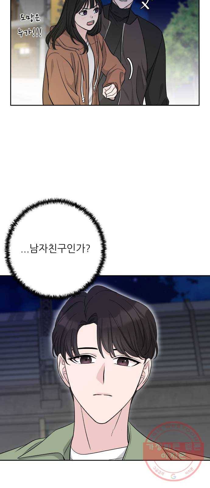 교환학생(네이버) 9화 13